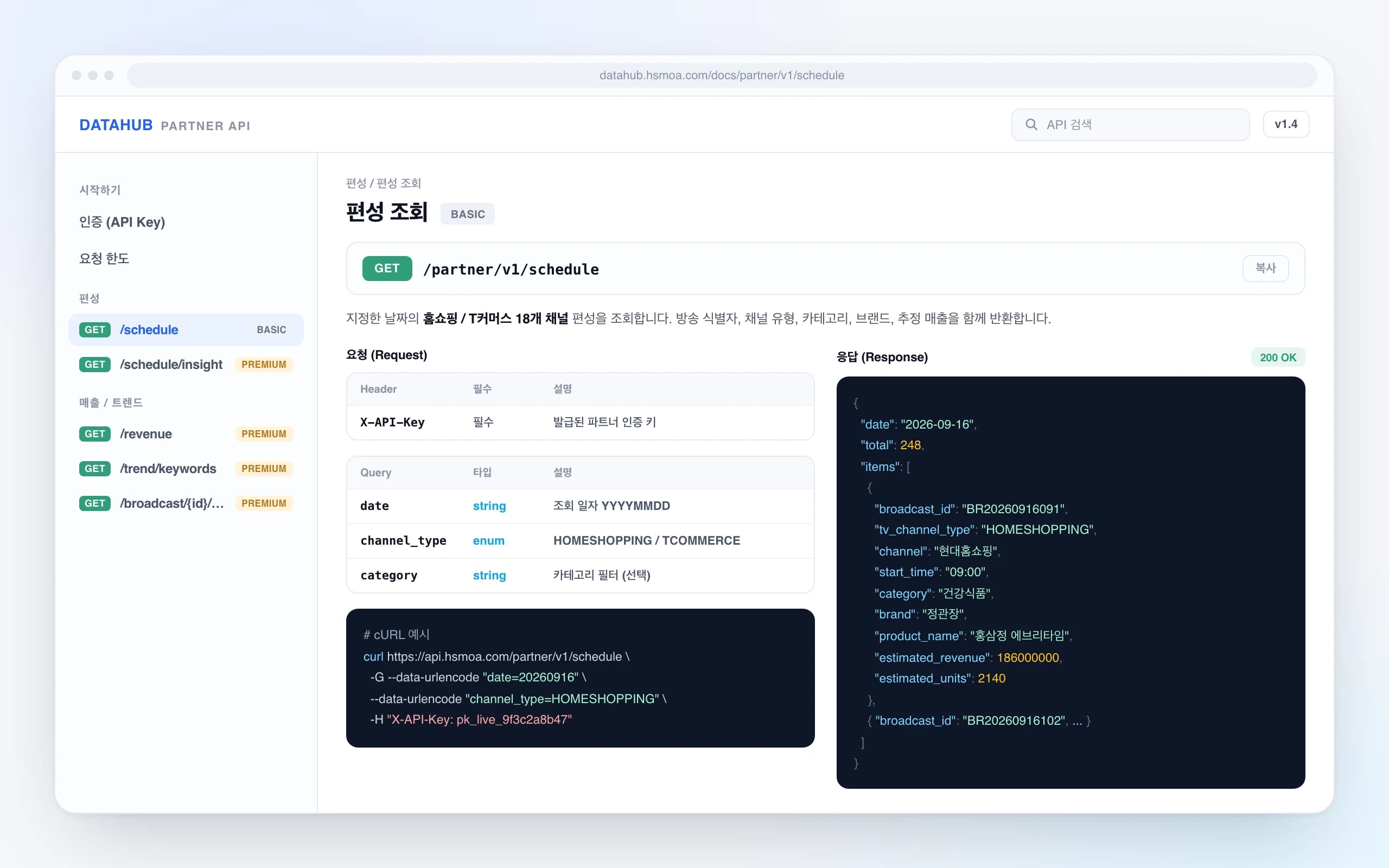 파트너 REST API 문서 화면