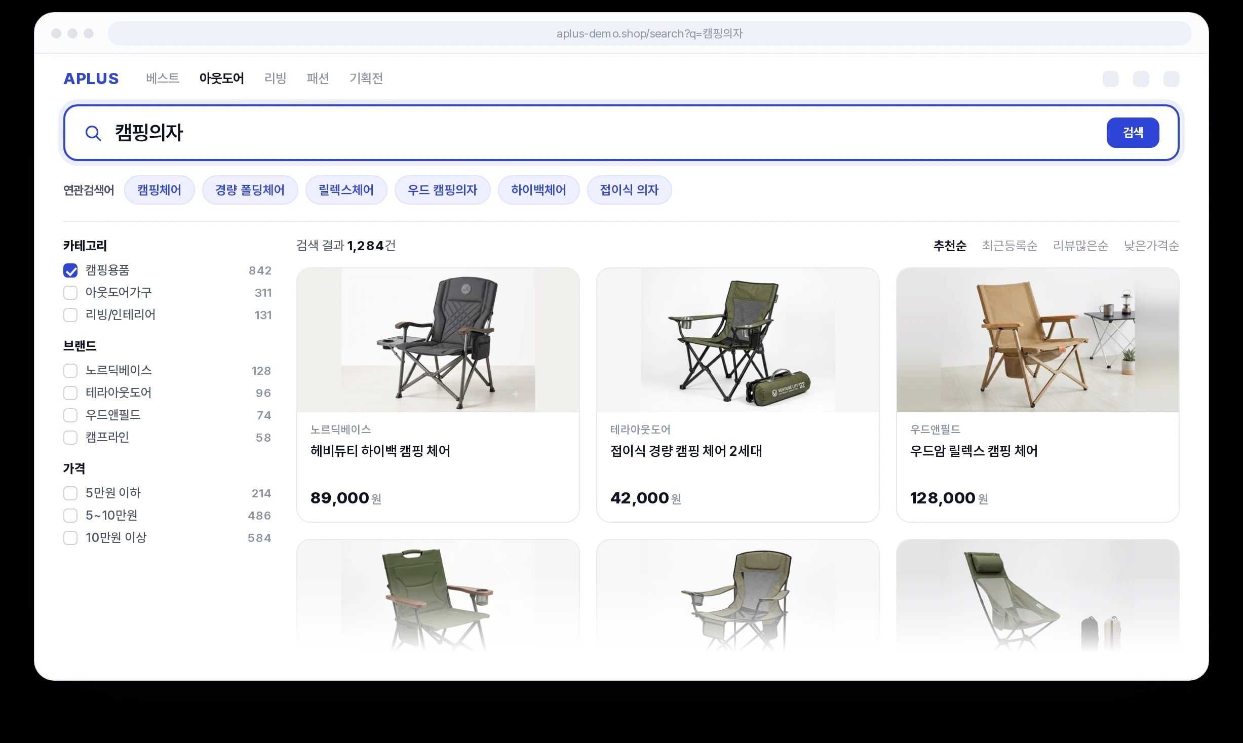 검색 AI 데모 화면: 캠핑의자 검색 결과