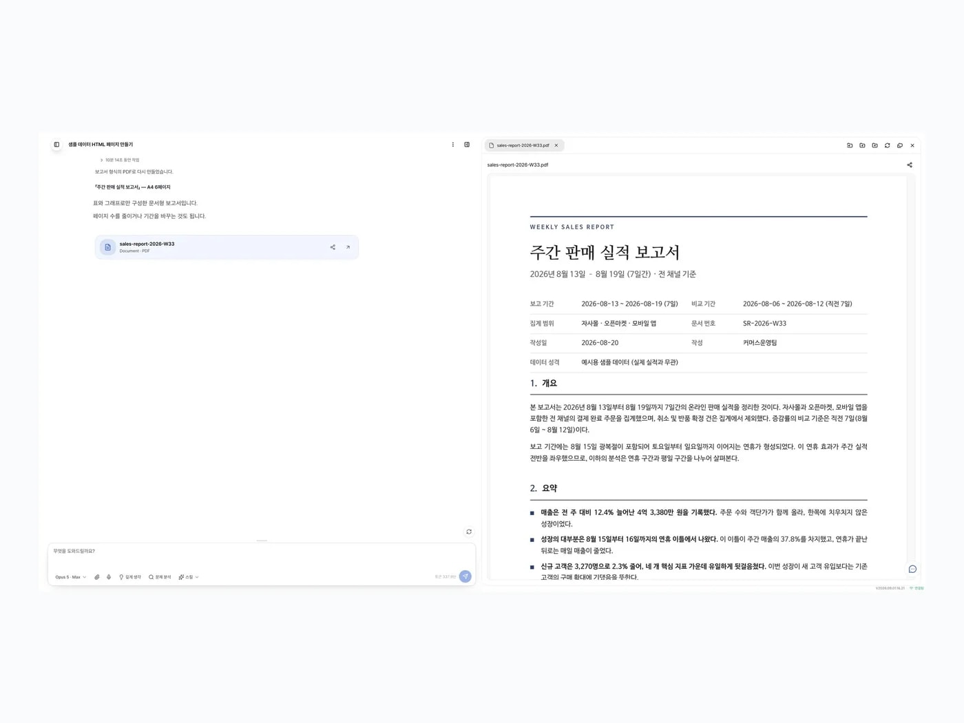 실시간 미리보기 대화 화면