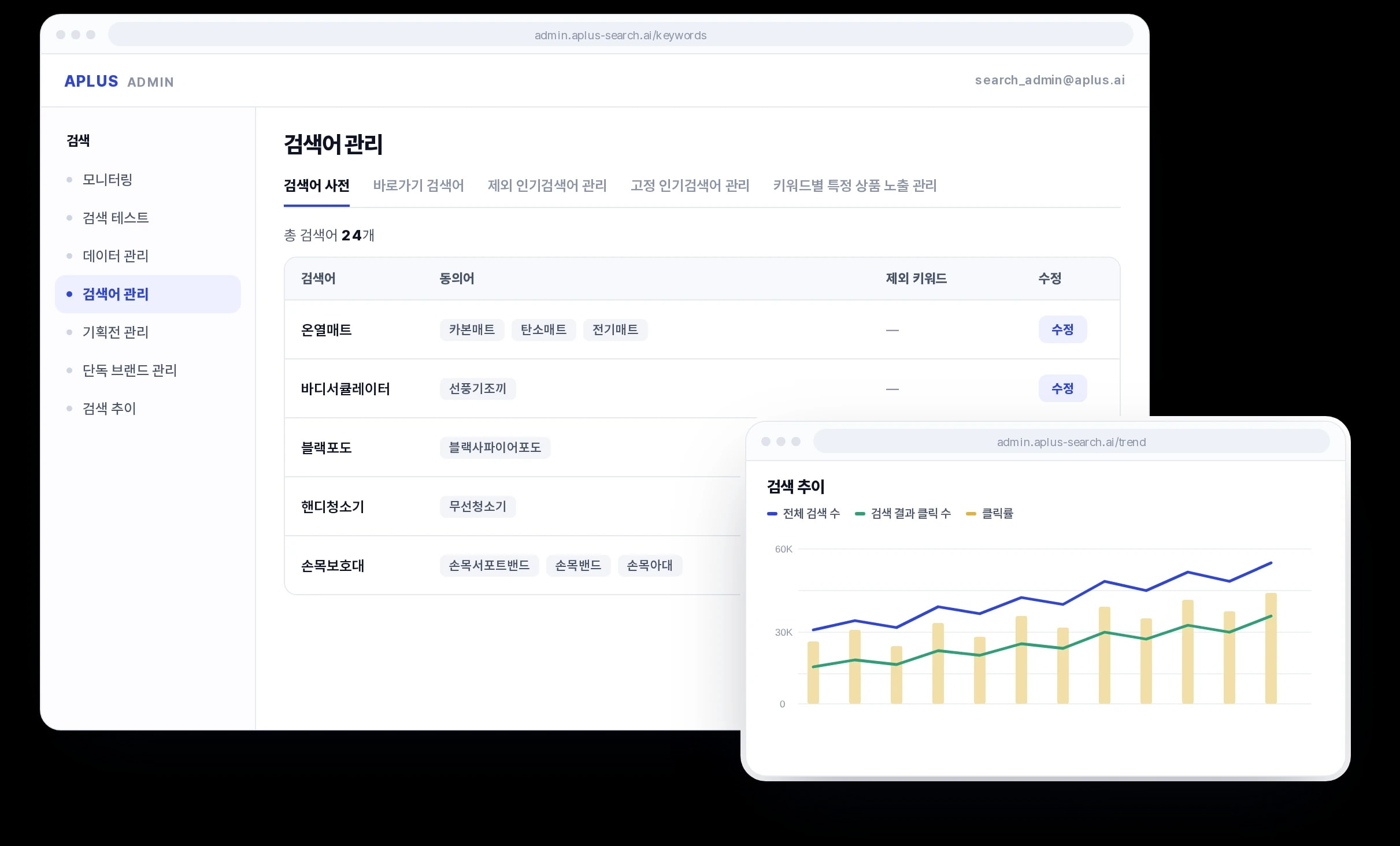 검색 어드민 화면