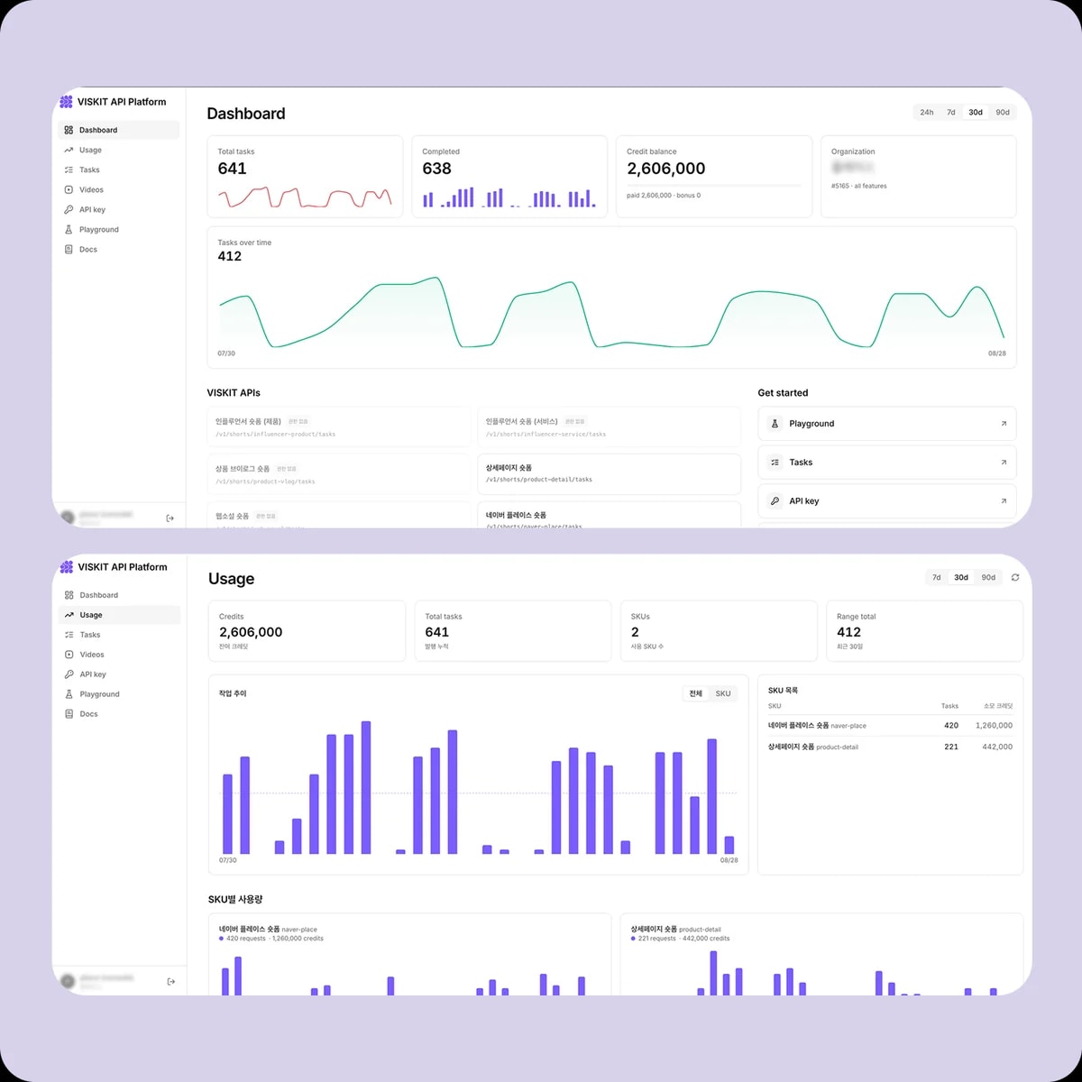 SDK/API 플랫폼
