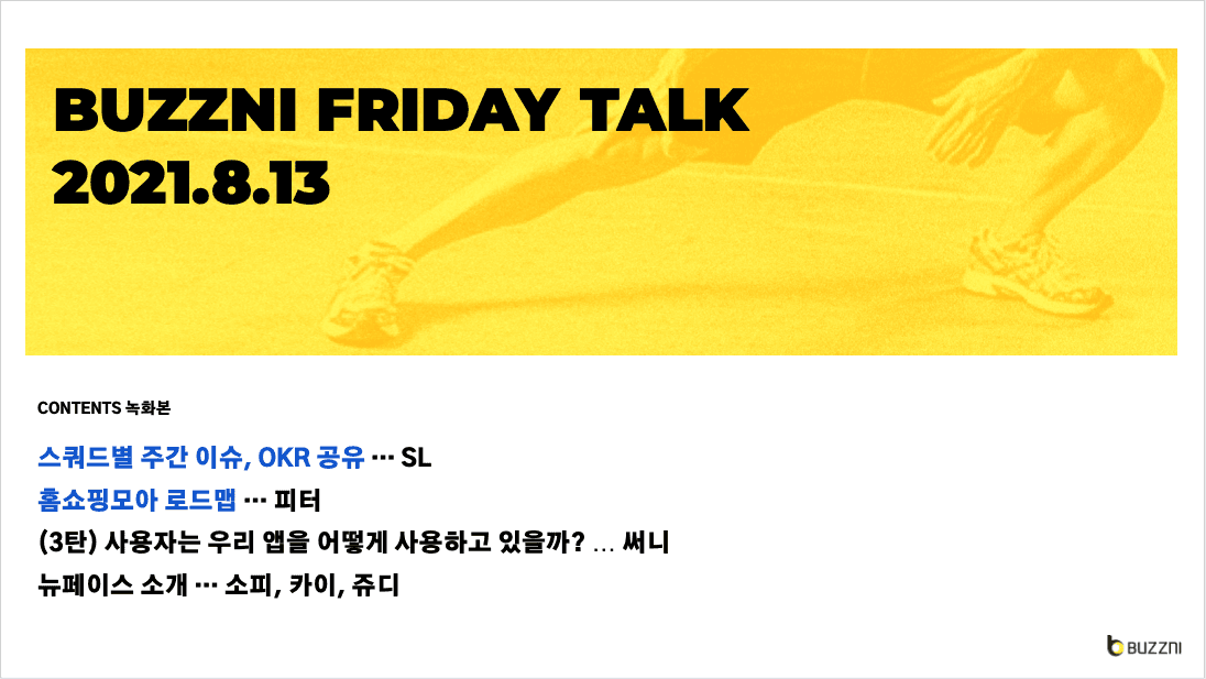 ‘재택근무’ 2년차 버즈니의 원활한 소통법