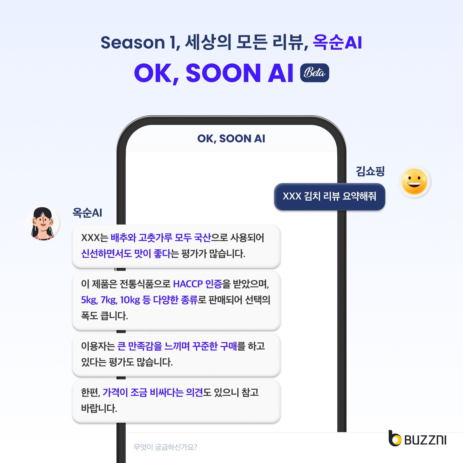 버즈니, 리뷰 요약해 주는 쇼핑GPT ‘옥순AI’ 베타 서비스 출시